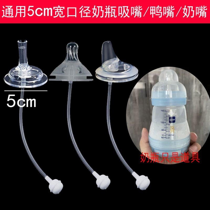 MAM/美安萌寬口徑奶瓶通用嬰兒奶嘴一件式式鴨嘴水杯吸管配件重力球20250527