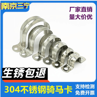 【臺灣熱賣】304不鏽鋼 卡扣 抱箍 直角支架 水管夾 馬鞍固定 卡箍 耐用品質