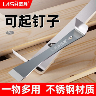 【滿99出貨】藍勝撬棒木工神器起釘器撬鏟全屋櫃子安裝不鏽鋼刮刀萬能傢俱翹棍🌈甄選五金行🌈603