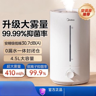 美的大容量 水氧機 4.5L加濕器 薰香機 空氣加濕機 奈米噴霧 噴霧機 加濕器 香氛噴霧 香氛機 家用臥室辦公 -瑞康