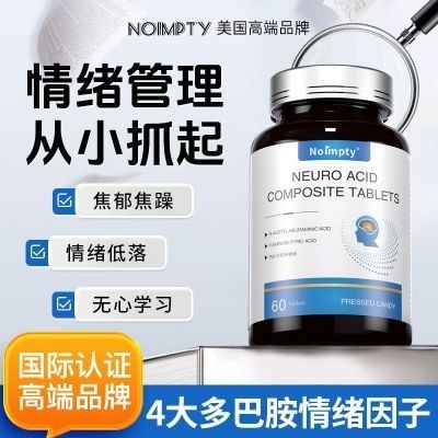 【天天健康✨】 情緒好成績好】Noimpty神經酸磷脂酰絲氨酸青少年PS脾氣營養素