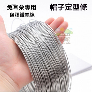 🔥桃園出貨 diy定型鐵絲綫 防風繩定型絲編織鈎針服飾配件 diy手作材料 玩偶定型條 織物定型條 包膠鐵絲 玩偶支架