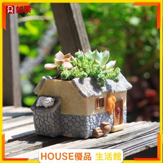 🔥臺灣出貨🔥中式外婆家的小屋花盆 復古鄉村多肉植物花盆 裝飾盆栽 微景觀花器 盆栽 園藝花盆 花盆創意