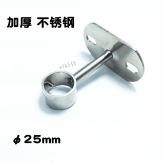 滿99出貨🔥可開發票🔥25mm不鏽鋼窗簾杆 單支架 羅馬杆 頂裝側裝 免打孔晾衣杆 配件頂座