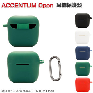適用於 森海塞爾 accentum open 耳機殼 耳機保護套 矽膠 充電 空盒 防丟繩