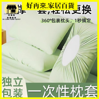 獨立包裝 加厚加大 枕套 一次性枕套 便攜枕頭巾 枕頭套 枕巾 免洗 一次性枕巾 拋棄式枕巾 免洗枕頭套 旅遊枕套