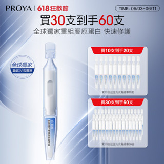 【重磅新品】珀萊雅源力速修次拋精華重組膠原蛋白舒緩補水修護