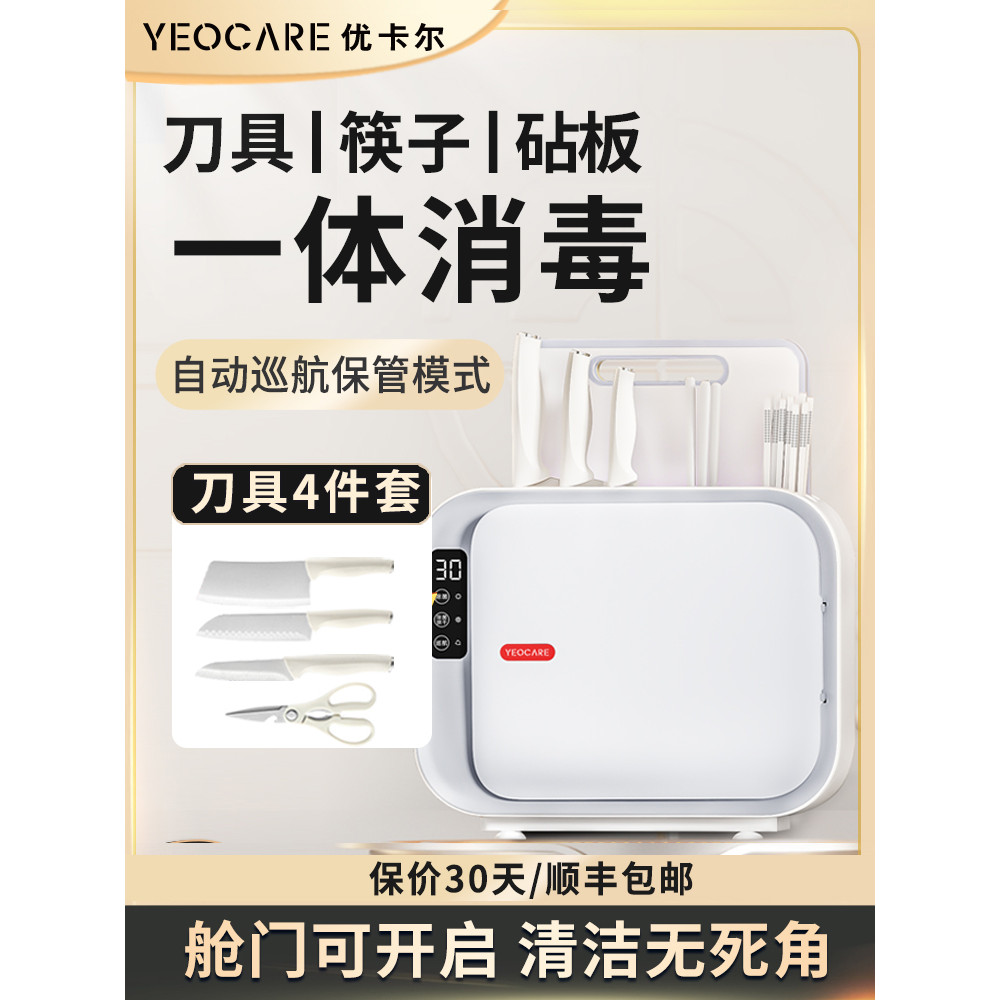 yeocare消毒刀架刀具消毒器筷子消毒機砧板菜板烘乾收納一件式家用