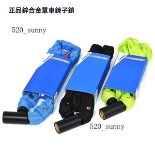 可開發票 免運🎀手感佳GIANT捷安特鋅閤金鏈條鎖自行車鎖公路防盜鎖配