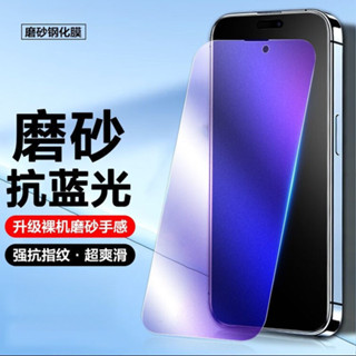 9H磨砂玻璃貼 抗藍光 適用於小米 14T 13T 紅米 Redmi 13C 14C Note 14 13 12 Pro