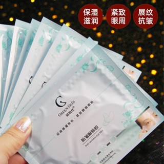 格潤絲防皺眼貼玻尿酸眼膜抗皺保溼補水緊緻平價國貨男女學生護膚6.4