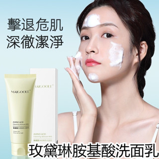 【臺灣出貨】抖音熱銷玫黛琳胺基酸洗面乳 溫和潔淨不刺激 深層清潔毛孔 補水保濕鎖水 敏感肌專用潔顏慕斯