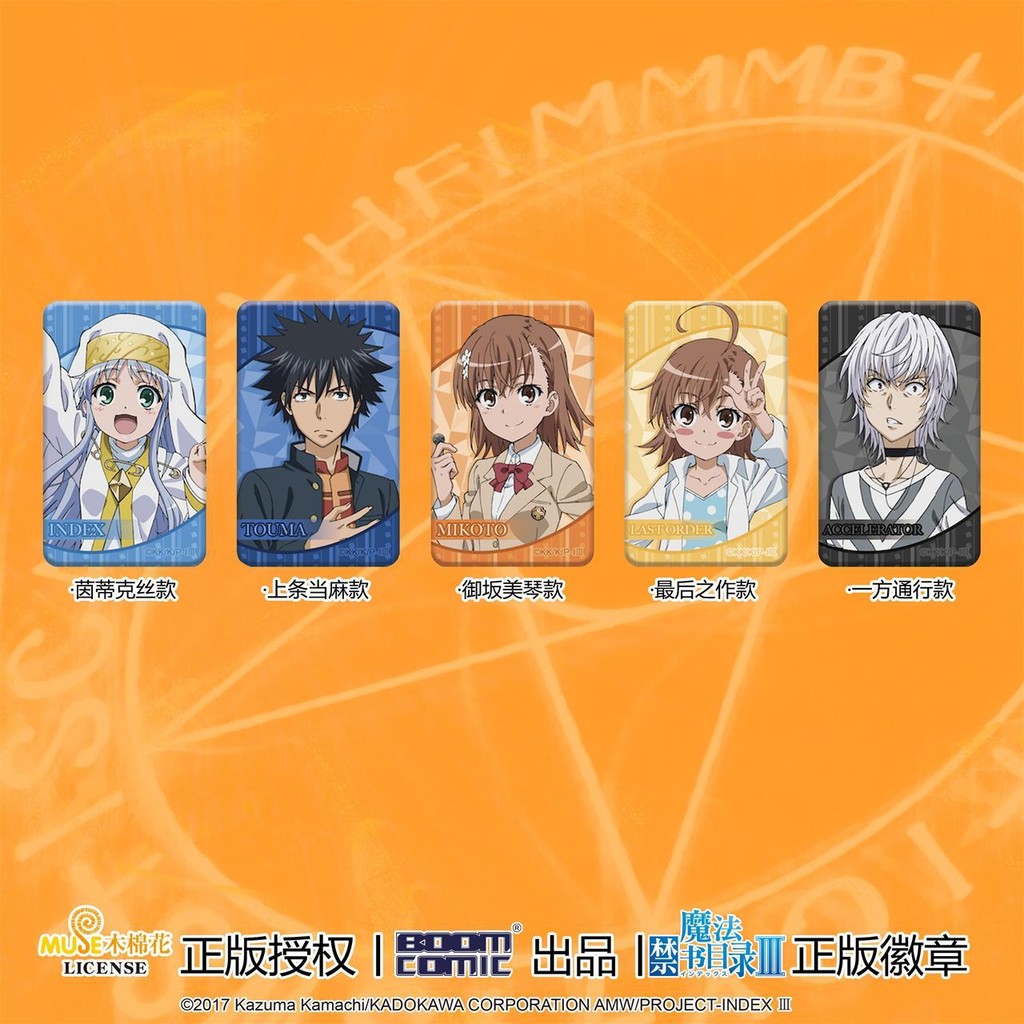 免運 暴懞 正版 魔法禁書目錄 週邊 吧唧/徽章 禦坂美琴 炮姐 一方通行 小胡桃小店