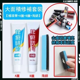 臺灣熱銷🏍汽車補漆筆 汽車去劃痕蠟 刮痕劃修復神器 劃痕修復 去劃痕修復劑 研磨 不傷車漆 適用各種汽車上的劃痕