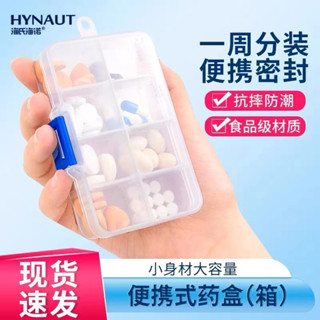 [新店特惠]藥盒 分裝藥盒 一週藥盒分裝盒 隨身藥盒 密封小藥盒 家用便攜式藥丸藥盒 分裝小號迷你透明藥品分裝收納盒