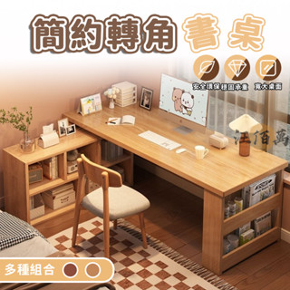 【宅配免運】實木書桌 轉角書桌 家用臥室 學習桌 梳妝臺 書櫃一體 電腦桌 辦公桌 工作桌 收納桌 書桌置物架 WRH