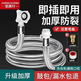 💥滿額免運💥304不鏽鋼全自動洗衣機進水管 加長軟管 滾筒通用接頭 編織絲管防爆