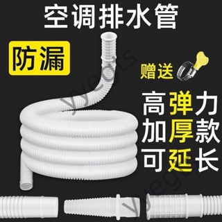 【限時下殺】 多家宜空調排水管外機連接管延長管加長通用接頭配件洗衣機進水管 5・23