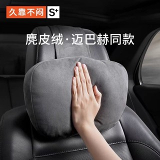 熱銷新品 奔馳頭枕邁巴赫汽車護頸枕抱枕座椅頸部靠枕運動頭枕車用哪吒頭枕🎉全館下殺🎉01