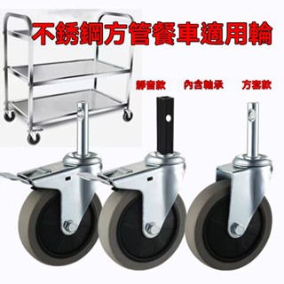 免運費 【靜音萬嚮】餐車萬嚮輪子4寸5寸塑膠三層不銹鋼方管收集軲轆推車橡膠靜音腳輪