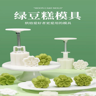 現貨 綠豆糕模具 月餅綠豆糕糕點 烘焙模具 2025新款 磨具 壓花手壓式家用 冰皮點心造型