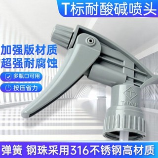 【臺灣熱銷】T噴壺 頭汽車美容噴頭 噴霧貼膜保潔噴嘴 耐鹽酸鹼腐蝕酒精澆花噴瓶 優質
