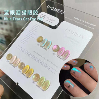 貓眼甲油膠 貓眼膠 貓眼美甲 貓眼指甲油 網紅爆款美甲藍眼淚貓眼甲油膠2024年新款藍色小燈泡玻璃珠貓眼膠