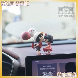 店鋪促銷💖【免運】網紅可愛情侶汽車內飾品中控臺後視鏡車載情侶擺件公仔車內裝飾車內裝飾 車用擺飾 車上擺件 車載情侶擺件