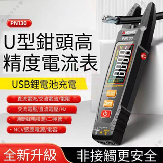 PN130 智慧數字鉗形表 4000 計數交流/直流電壓電流便攜式萬用表電容電阻測試儀 電流表 三用電表389990