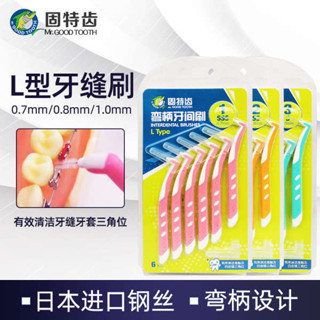 牙刷 單束毛牙刷 固特齒L型牙縫刷6支裝 0.7-1.5mm正畸牙刷矯正牙齒牙套牙間齒間刷