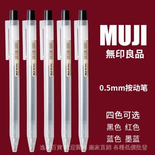 💯蝦皮精選直供#日本MUJI無印良品文具凝膠墨水筆0.5按動筆芯學生考試速幹刷題筆