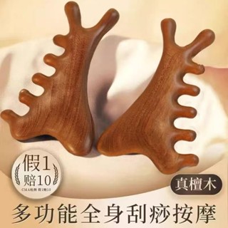 按摩梳 Massage comb 檀木多功能經絡按摩梳刮痧疏通經絡神器臉部眼部按摩四合一檀木梳