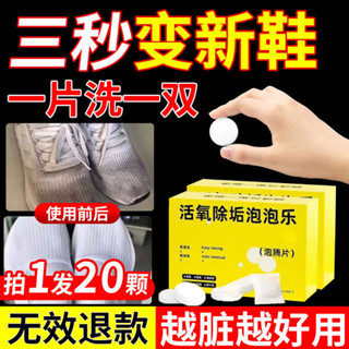 麂皮橡皮擦 洗鞋慕斯 鞋子橡皮擦 洗鞋泡騰片洗白鞋專用神器去漬泡泡樂泡騰片活氧除垢洗衣服清潔劑