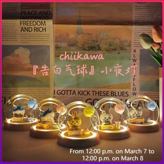 🔥臺灣出貨 木棉花 chiikawa創意小夜燈生日禮物吉伊卡哇送女生閨蜜可愛禮盒品臥室 生日 桌面擺件 交換禮 畢業禮