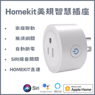 HomeKit智慧插頭 WiFi插座 定時開關 無需閘道器 Cozylife APP遠端控制