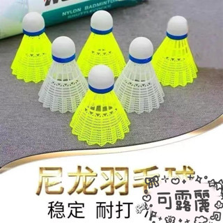 可露麗✨🎄🎄∞羽毛球∞ 羽毛球尼龍防風塑膠耐打室內外12只裝室內不易室外打爛訓練 羽毛球 耐打羽毛球 羽球