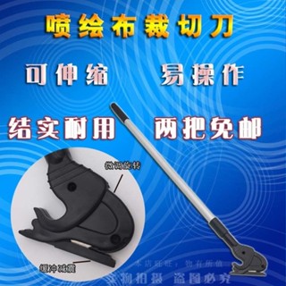 【臺灣熱賣】裁切刀 燈布裁切專用 噴繪裁刀 高品質裁布刀 剪裁利器 伸縮剪刀