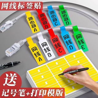 【臺灣熱賣】防水網線標籤貼紙 p型數據線電源線路 充電線收納分類 不乾膠標籤貼【JJ】【滿199出貨】