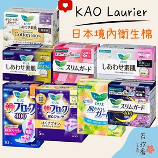 ξ✿百玖香✿日本境內 KAO 花王 Laurier 蕾妮亞 超速吸 零觸感 特薄衛生棉 舒膚Free 素肌 晚安褲 超吸