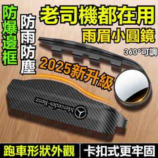 【雨眉小圓鏡二合一】碳纖維汽車後視鏡雨眉 倒車鏡雨擋 照後鏡雨眉 後視鏡遮雨板 晴雨擋 車用雨眉 倒車圓鏡 後視鏡雨遮