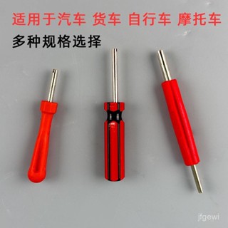 [新品上新]氣門芯扳手鑰匙汽車輪胎真空氣嘴空調安裝維修車胎放氣針通用工具