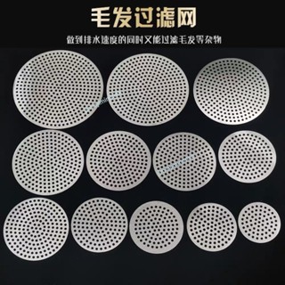🔥 五金必備 滿99出貨 304不鏽鋼圓形地漏過濾網蓋子衛生間下水道浴室廁所防頭髮濾網片