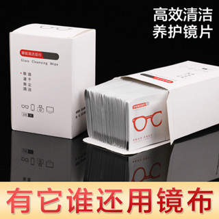 帶眼鏡的眼鏡紙眼鏡清潔濕巾防霧布眼睛手機螢幕專業高檔神器一次性擦拭紙、眼鏡清潔濕巾、防霧眼鏡DG