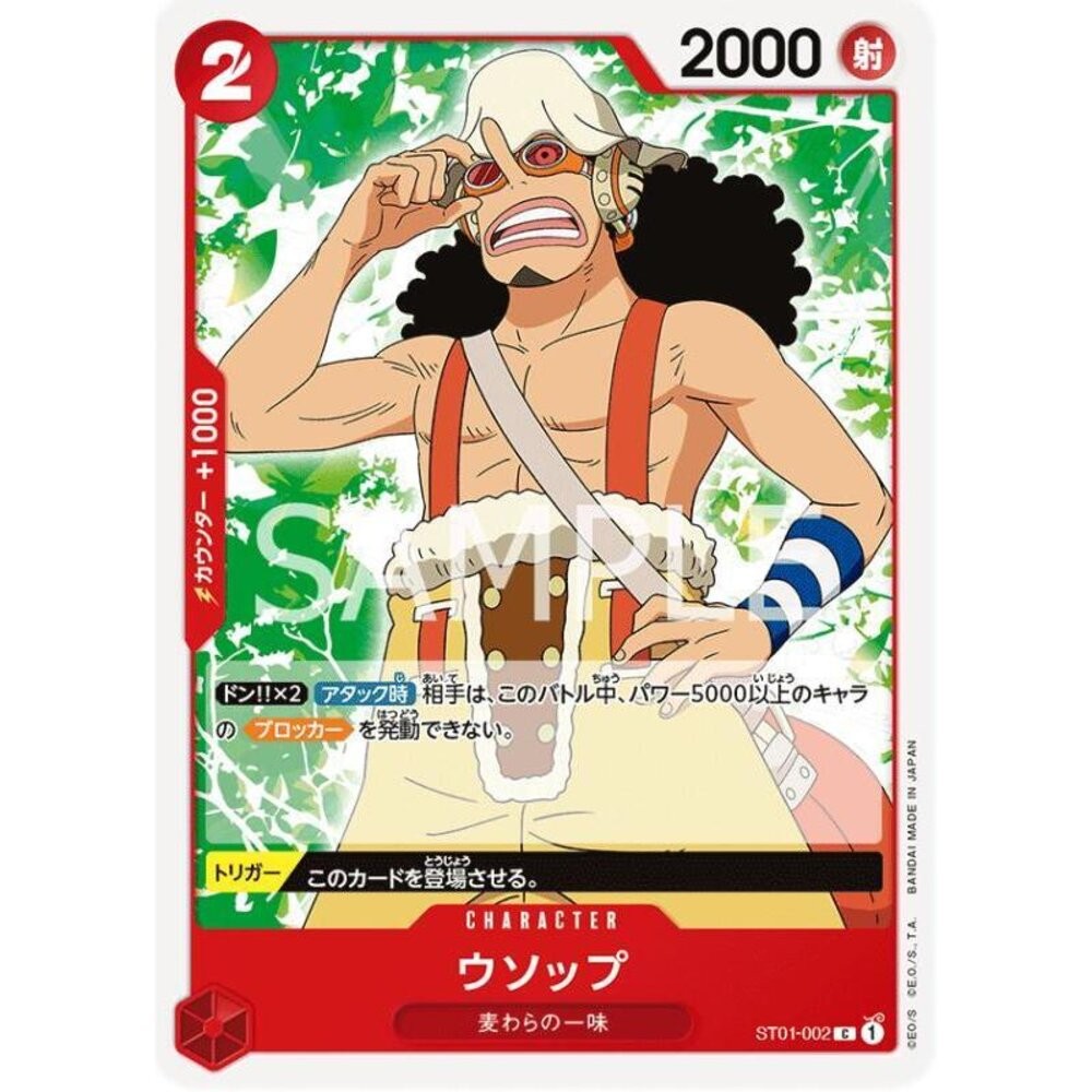 【晴天屋】航海王 海賊王 ST01-002 C 騙人布