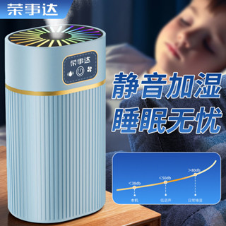 榮事達USB空氣加濕器家用靜音孕婦榮事達USB空氣加濕器家用靜音孕婦淨化空氣大霧量恆濕香薰機6.3