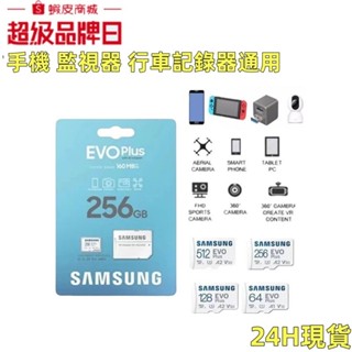 三星evo pro plus儲存卡 microSDXC高耐卡128G 256G 記憶卡 適用小米行車紀錄器監視器相機手機