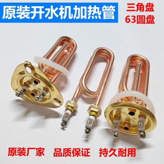 【臺灣出貨】自動開水機加熱管 步進式開水器電熱管 吧檯飲水機發熱管配件 2KW3KW 高功率耐高溫