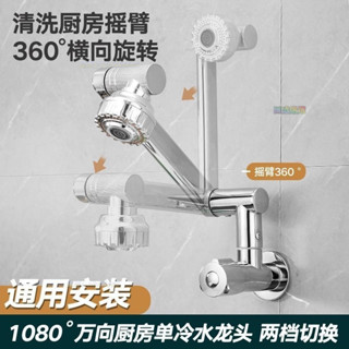 💥臺灣嚴選💥不銹鋼廚房水龍頭洗菜盆入墻式折疊萬嚮單冷立式旋轉水龍頭