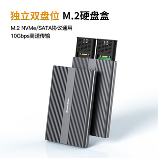 「碩果蕾蕾」m.2雙協定移動硬碟盒nvme/sata通用獨立雙盤位元ssd外接固態硬碟盒