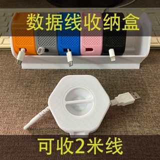 熱賣#USB數據綫桌麵收納盒收綫繞綫器耳機充電器整理收納神器迷你便攜lx